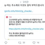 [드루와] 수진팬들 불법으로 민간인<b>ip</b> 추적하네