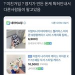 와 <b>이영지</b> 폰케이스 미쳤네