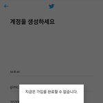 [BTOB] 나 트위터 가입 계속 이렇게 <b>오류</b>나는데