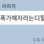 아__ <b>수진</b>팬인데 엄마한테 카톡옴 ㅋㅋ
