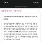 <b>수진</b> 학폭 공식입장 있던데 왜 지금도 그러는겨?