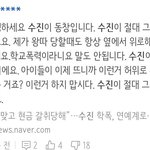 수진 동창 <b>트윗</b>에 주움