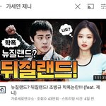 [이것좀봐줘] 연예인 학폭 터지는 이유 가세연 보지마셈