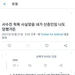 [모두드루와] 트위터 수진 <b>학폭글</b>은 대체 뭐임?