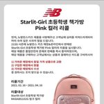 뉴발란스 책가방 유해 화학물질 검출…<b>리콜</b> 조치