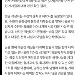 <b>수진</b> 학폭 아니라고 공식 떴는데