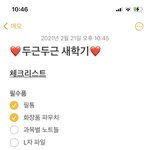 [ㅈㄱㄴ] 예비고1 <b>체크</b>리스트 써봄ㅋㅋ