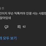 [댓글부탁해] 이거 무슨 영상에 올라온 댓글이야?? <b>좌표</b>좀 찍어주라 넘...