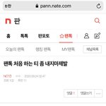 [NCT즌] 팬톡에서 알계 <b>엔터</b>만 안 끌고가면 된다고