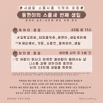 [골든차일드] 오늘 밤 11시 <b>동동</b> 생일 해시 총공!