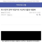 [모두드루와] <b>서수진</b>이 서신애 괴롭힌거 아니라더니