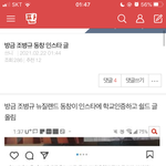 조병규 <b>동창</b> 인스타 글 올라왔어
