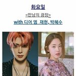 [댓글부탁해] 내일 박혜수 스케줄이라는데