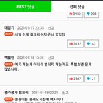 [댓글부탁해] 참교육 웹툰 댓글 ㅈㄴ왜이럼??