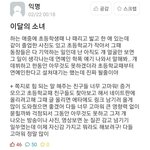 이<b>달소</b> 학폭터짐