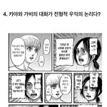 [진격의거인] <b>우익</b>논란 반박한거 어떻게 생각함?