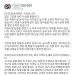 아이들 <b>수진</b> 입장문 올라옴