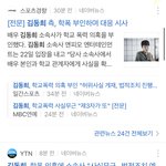 ~<b>김동희</b> 학폭 공식입장 올라옴~