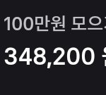 [댓글부탁해] <b>티끌</b> 모아 태산의 증거 이판녀