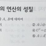 [댓글부탁해] 너네 <b>집합</b> 이거 외워??