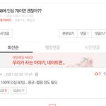 [댓글부탁해] 아니 판에 <b>인심</b> 80 왤케 많음