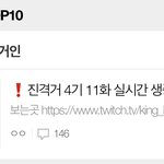 [진격의거인] 우리 2위<b>탈환</b> 성공했네