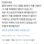 <b>신인여</b>돌 학폭 터짐