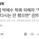 와 박혜수 학폭 피해<b>자분</b> (링크O)