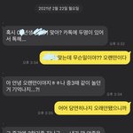 [모두드루와] 중학교<b>때</b> 담배피던 <b>연습생</b>한테 카톡옴 ㅋㅋ
