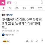 서ㅅ진 <b>스케줄</b> 취소됨