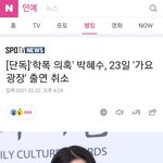 [모두드루와] 박혜수 출연취소에 축하해요ㅇㅈㄹ ㅋㅋㅌㅋ