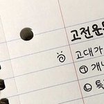 <b>공책</b>에 구멍은 왜 뚫려있는거야??