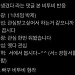 [모두드루와] 나 비투비 간잽중인데
