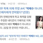 박혜수 학폭 아니라고 <b>소속사</b>측이 <b>말</b>하고 기사도 뜸