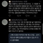 <b>선우</b> 동창분 졸앨 민증 까고 데폭 학폭 아니래