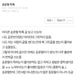 [이것좀봐줘] 아이콘 송윤형 학폭 아니야~