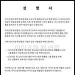 아이즈원 팬<b>연합</b> 성명문