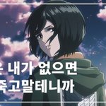 [진격의거인] 나도 웹드 표지 만들어봄