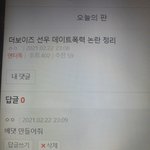 [더보이즈] 얘드라 컴터로 댓 <b>수정</b>하려하는데