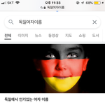 [진격의거인] 아니 나도 진격거 이름 만들고싶어서 <b>구글</b>에쳣는데