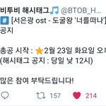 [BTOB] 내일 서은광 <b>ost</b> 총공