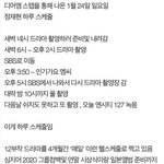 <b>재현</b>ㅇㅣ 스케줄