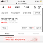 아 판녀들 방귀 조카 좋아해