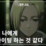 [진격의거인] 나도 웹드 표지 만들어봄 2