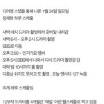 [댓글부탁해] 박혜수랑 같이 출연하는 드라마 <b>남배</b> 스케줄