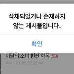 [모두드루와] 이달소 현진 학폭 반박글 뜨자마자 원글 내려감