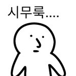 [댓글부탁해] 올해 <b>짝꿍</b> 있을라나..???