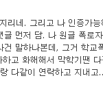 황현진 학교폭력에 대한 논란 반박글에 대한 반박 (인증ㅇ)