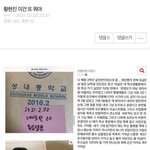 황현진 글쓴이 동일인이라기엔 글씨체 다름