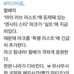[NCT즌] 엔시티 스타가 <b>특별</b> 리스트에 추가됨